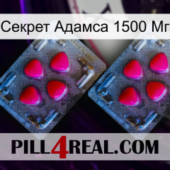 Секрет Адамса 1500 Мг 14